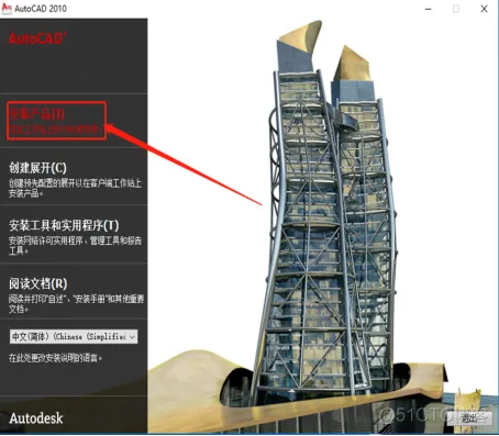 Autodesk AutoCAD 2010 中文版安装包下载及 AutoCAD 2010 图文安装教程​_CAD_04